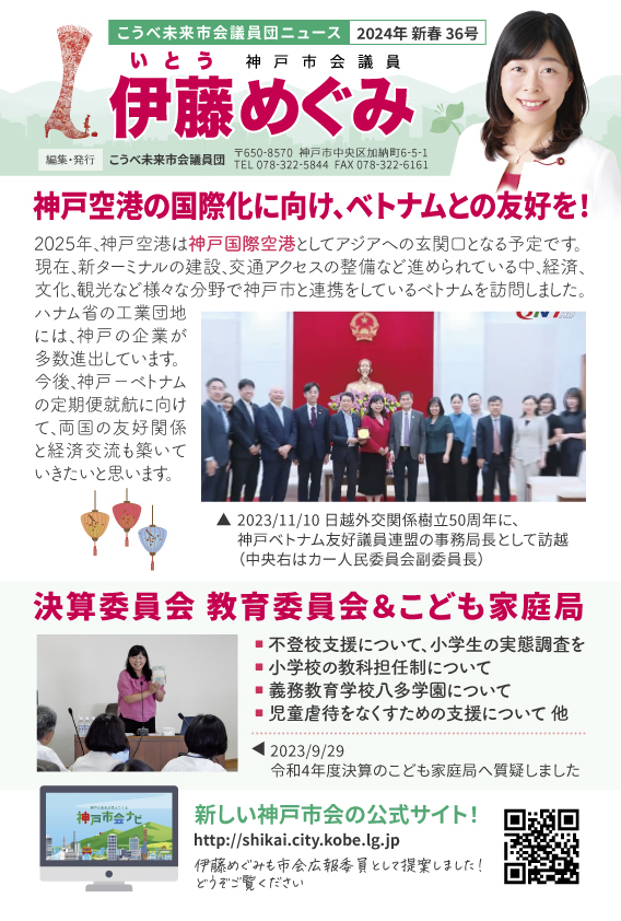 市会報告 2024年新春36号